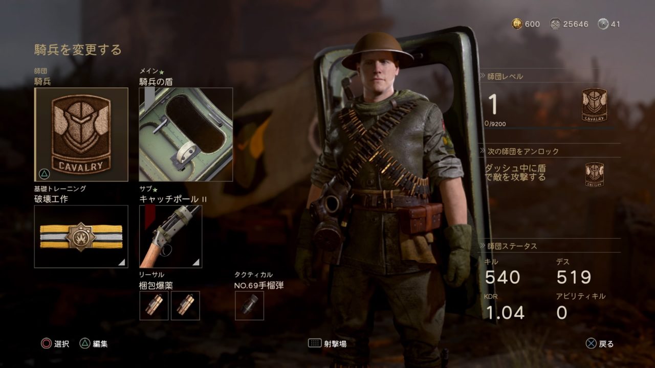 cod ww2 害悪アップデート騎兵の盾の対策は 人生ウマウマ
