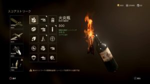 騎兵の盾対策の火炎放瓶