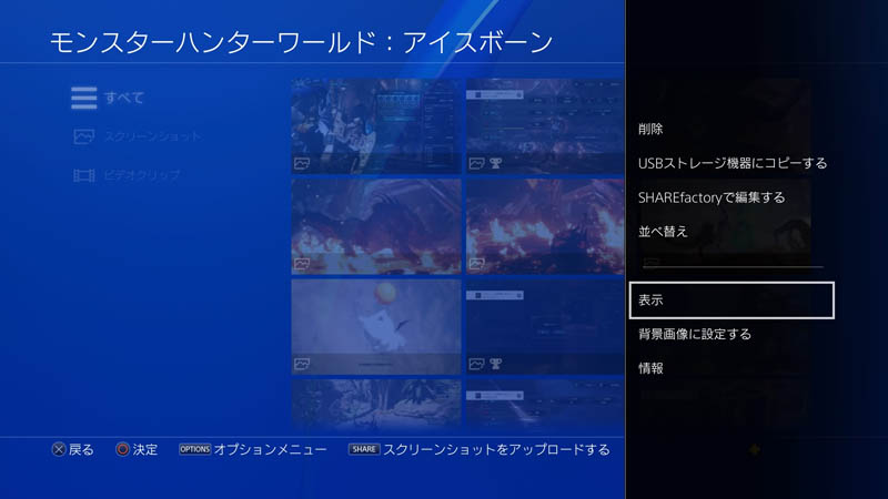 PS4からUSBを使ってスマホ・PCに保存する方法４